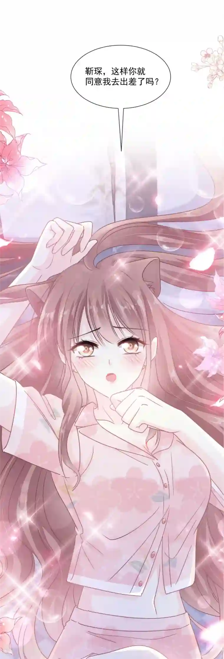 霸道总裁轻轻爱第189话 可爱小女仆