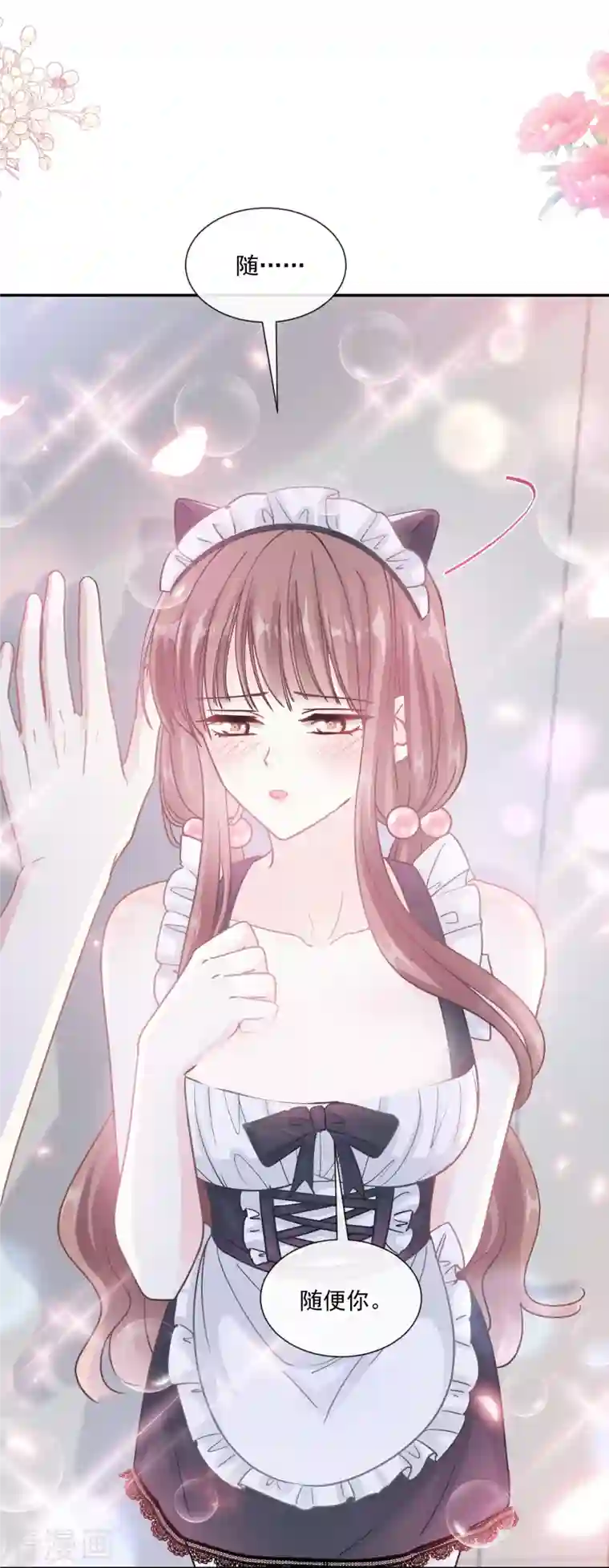 霸道总裁轻轻爱第189话 可爱小女仆