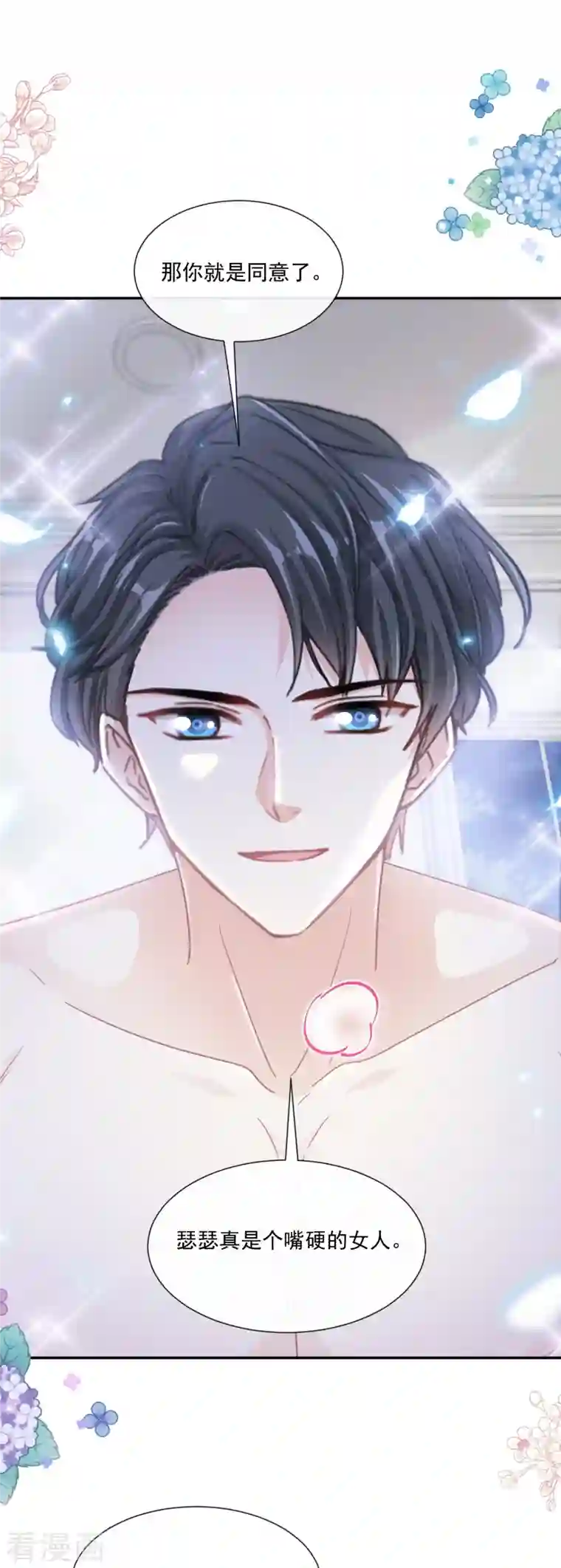 霸道总裁轻轻爱第189话 可爱小女仆