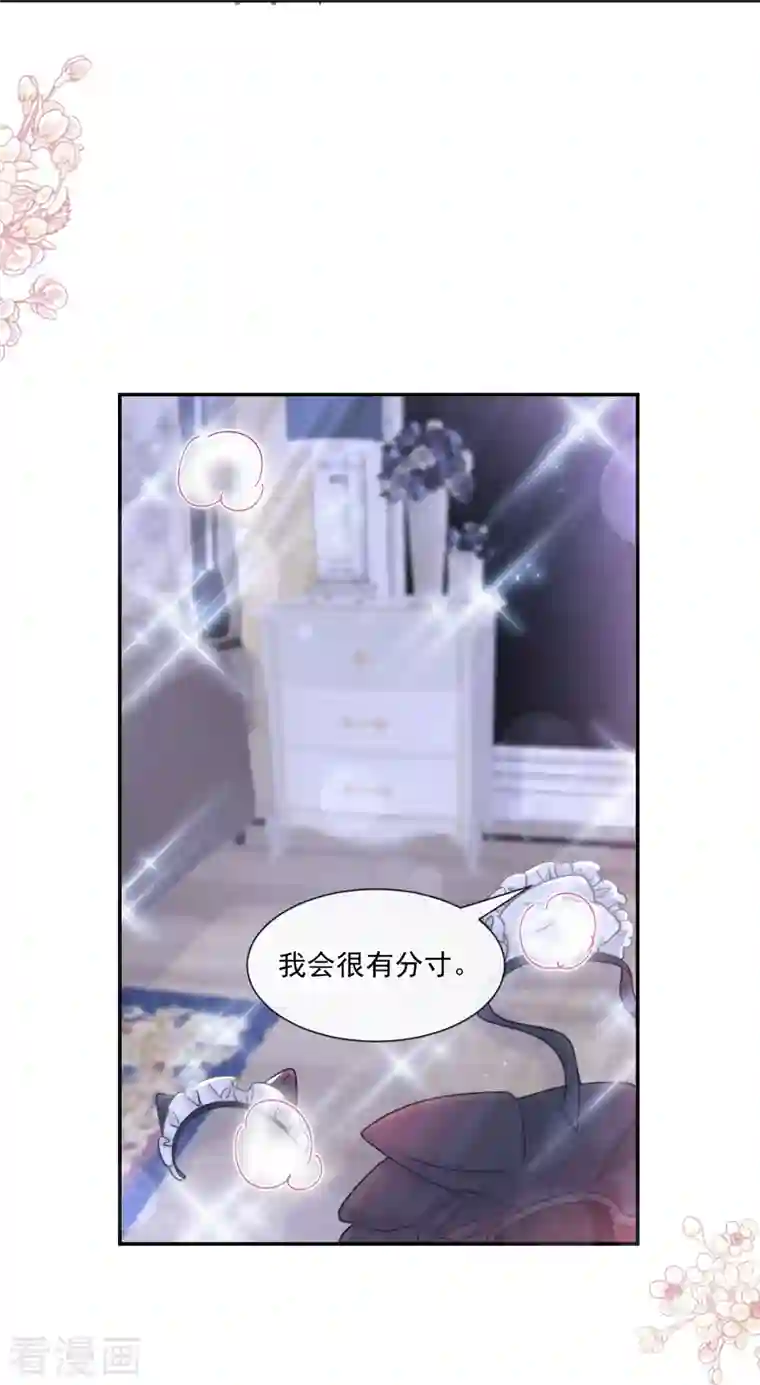 霸道总裁轻轻爱第189话 可爱小女仆