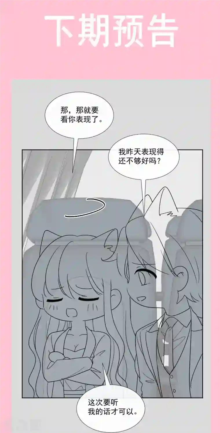 霸道总裁轻轻爱第189话 可爱小女仆