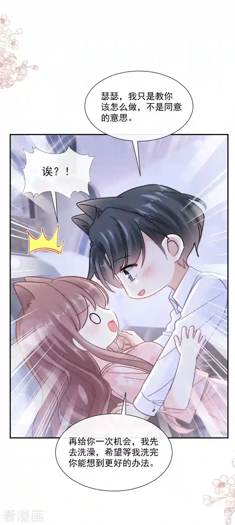 霸道总裁轻轻爱第189话 可爱小女仆