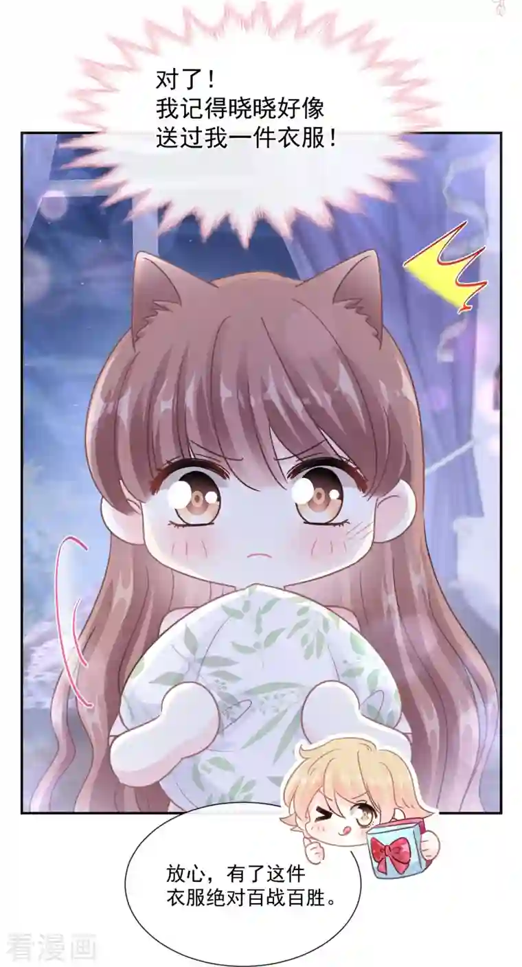 霸道总裁轻轻爱第189话 可爱小女仆