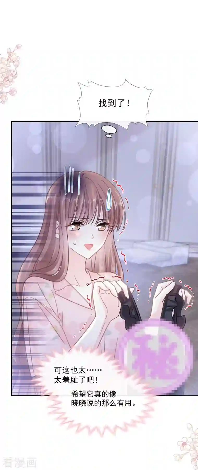 霸道总裁轻轻爱第189话 可爱小女仆