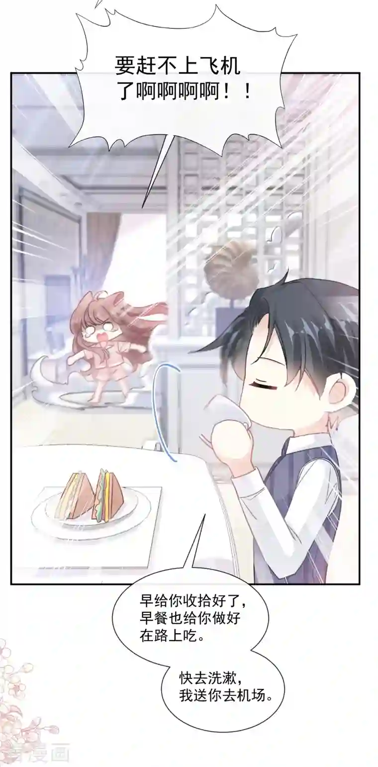 霸道总裁轻轻爱第190话 意想不到的惊喜