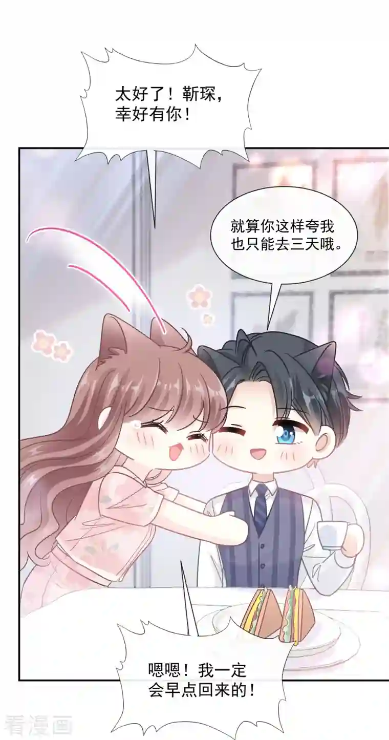 霸道总裁轻轻爱第190话 意想不到的惊喜