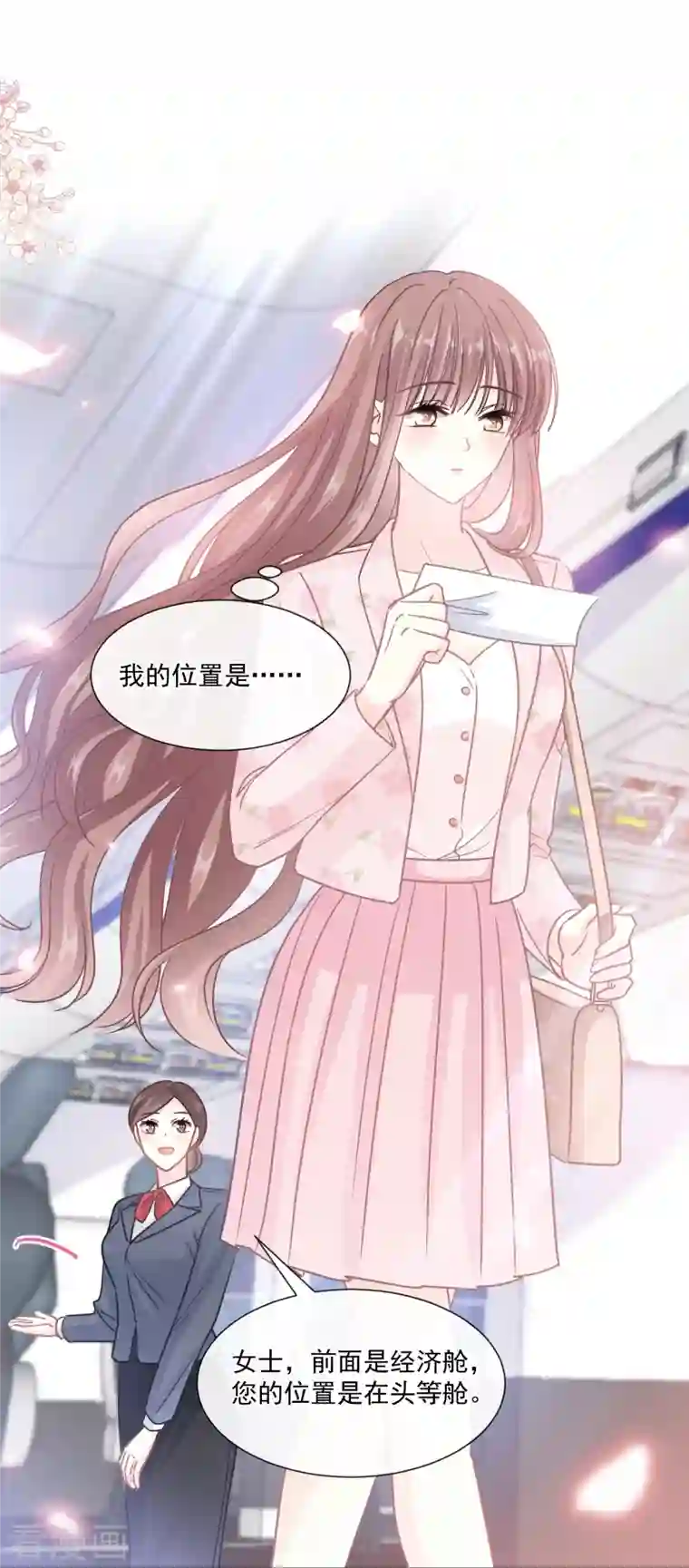 霸道总裁轻轻爱第190话 意想不到的惊喜