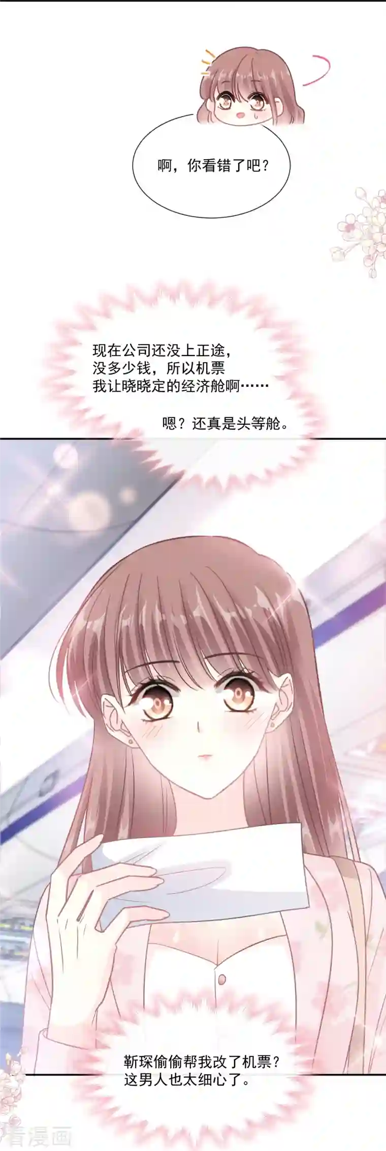 霸道总裁轻轻爱第190话 意想不到的惊喜