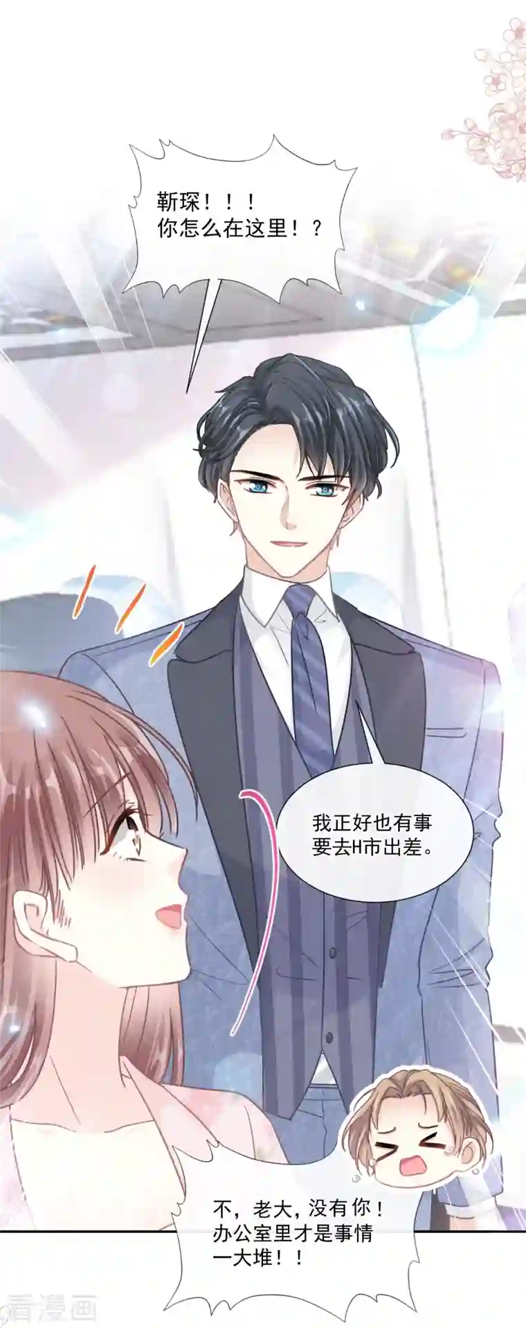 霸道总裁轻轻爱第190话 意想不到的惊喜