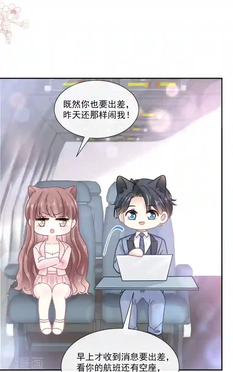 霸道总裁轻轻爱第190话 意想不到的惊喜