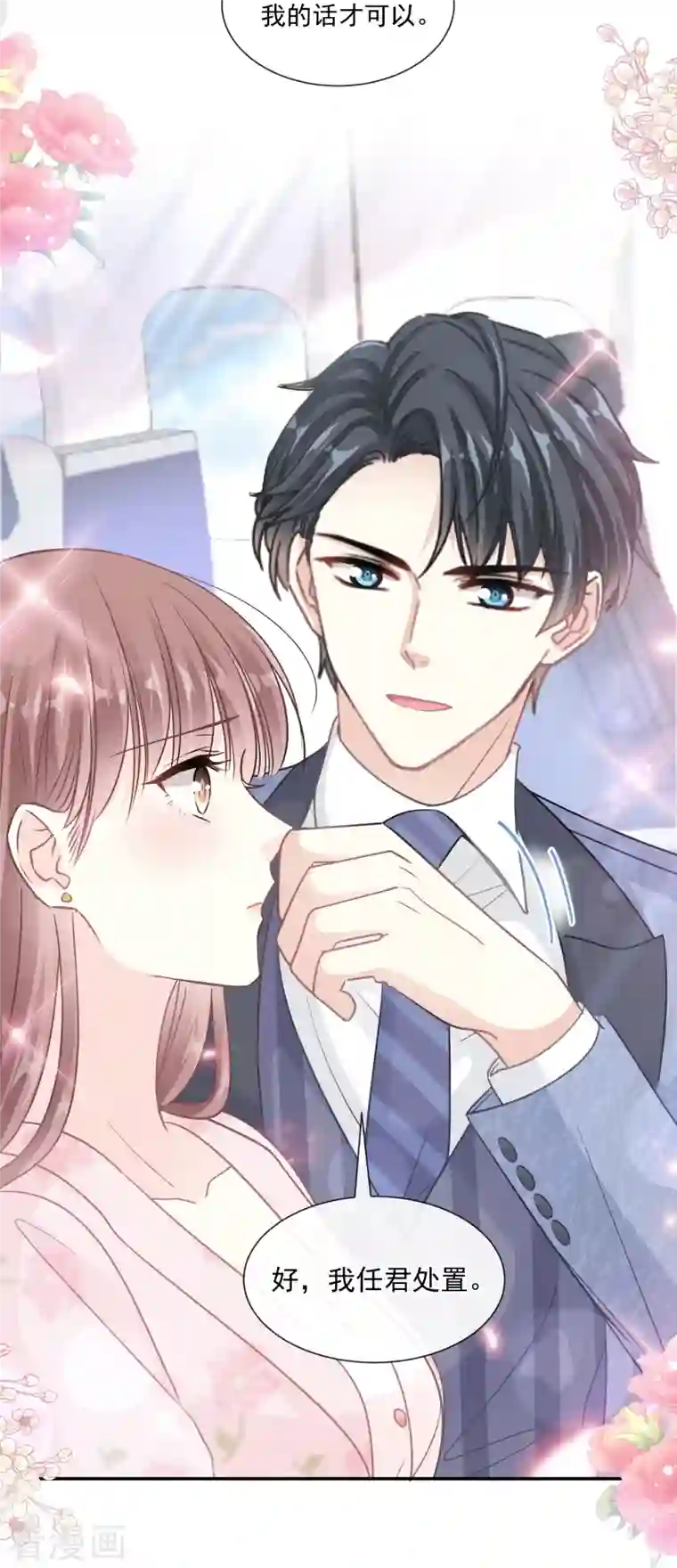 霸道总裁轻轻爱第190话 意想不到的惊喜