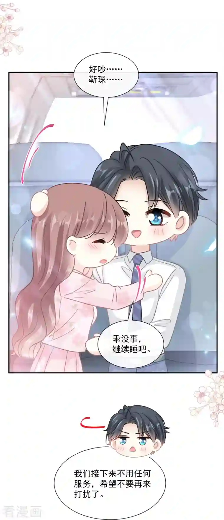 霸道总裁轻轻爱第190话 意想不到的惊喜