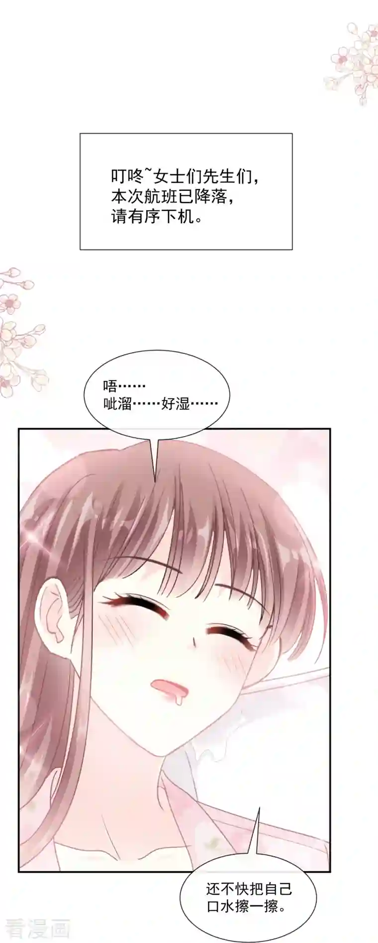 霸道总裁轻轻爱第190话 意想不到的惊喜