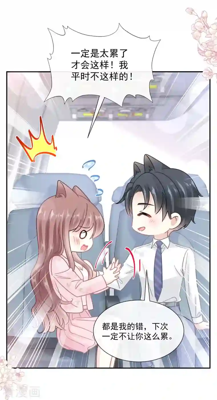 霸道总裁轻轻爱第190话 意想不到的惊喜