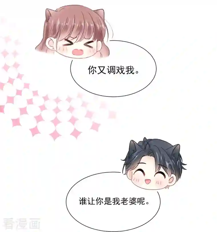 霸道总裁轻轻爱第190话 意想不到的惊喜