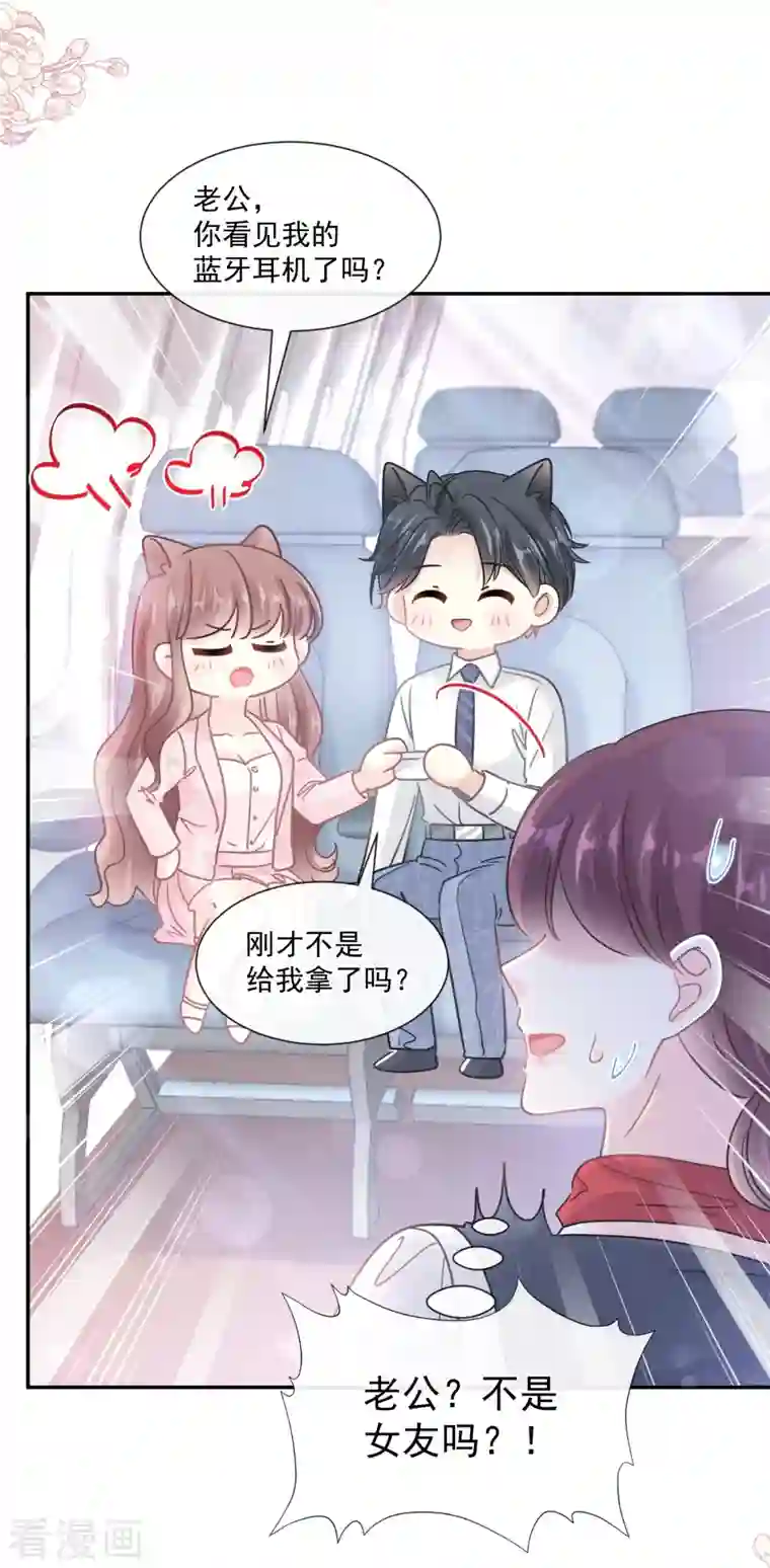 霸道总裁轻轻爱第190话 意想不到的惊喜