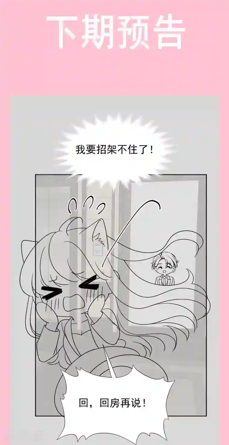 霸道总裁轻轻爱第190话 意想不到的惊喜