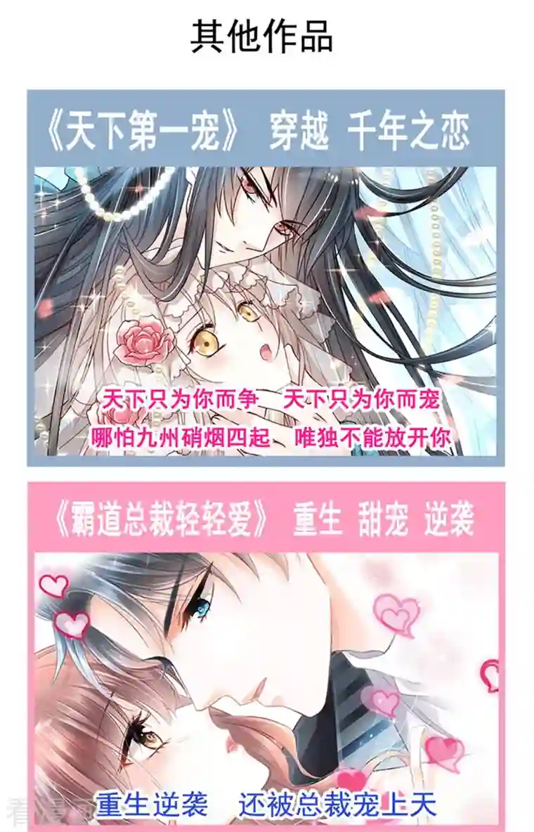 霸道总裁轻轻爱第190话 意想不到的惊喜