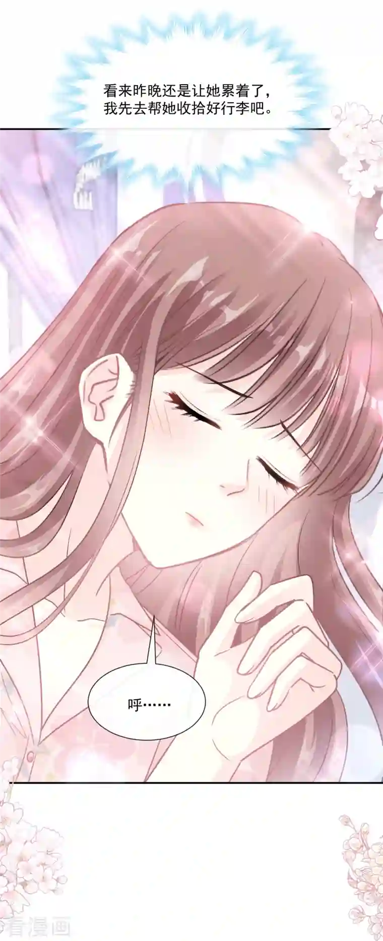 霸道总裁轻轻爱第190话 意想不到的惊喜