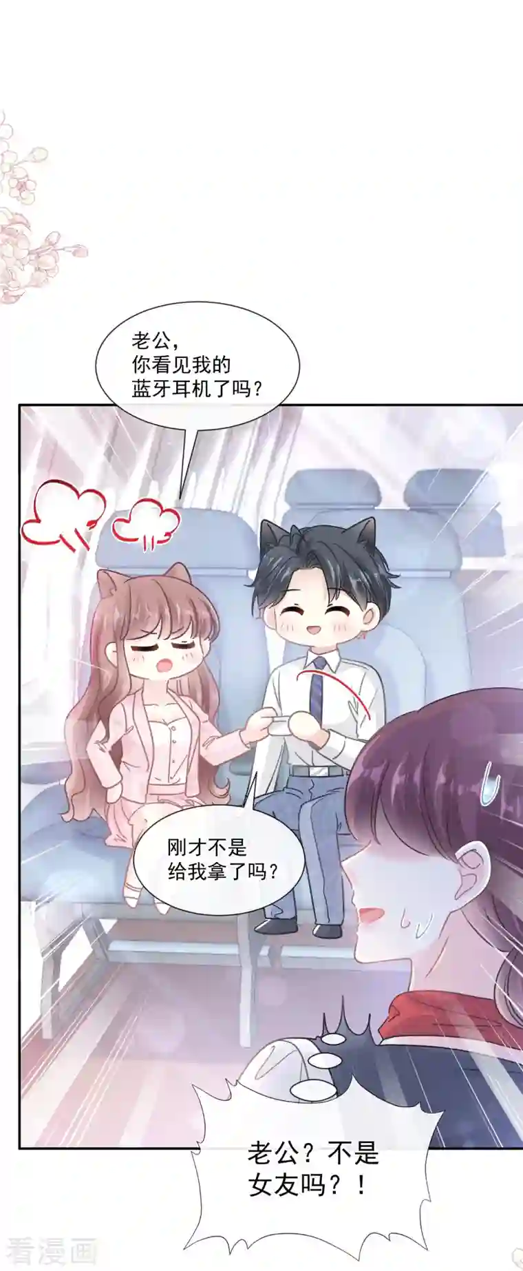 霸道总裁轻轻爱第191话 用行动感谢你