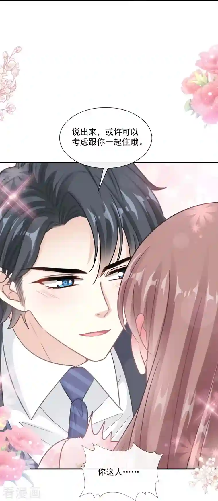 霸道总裁轻轻爱第191话 用行动感谢你