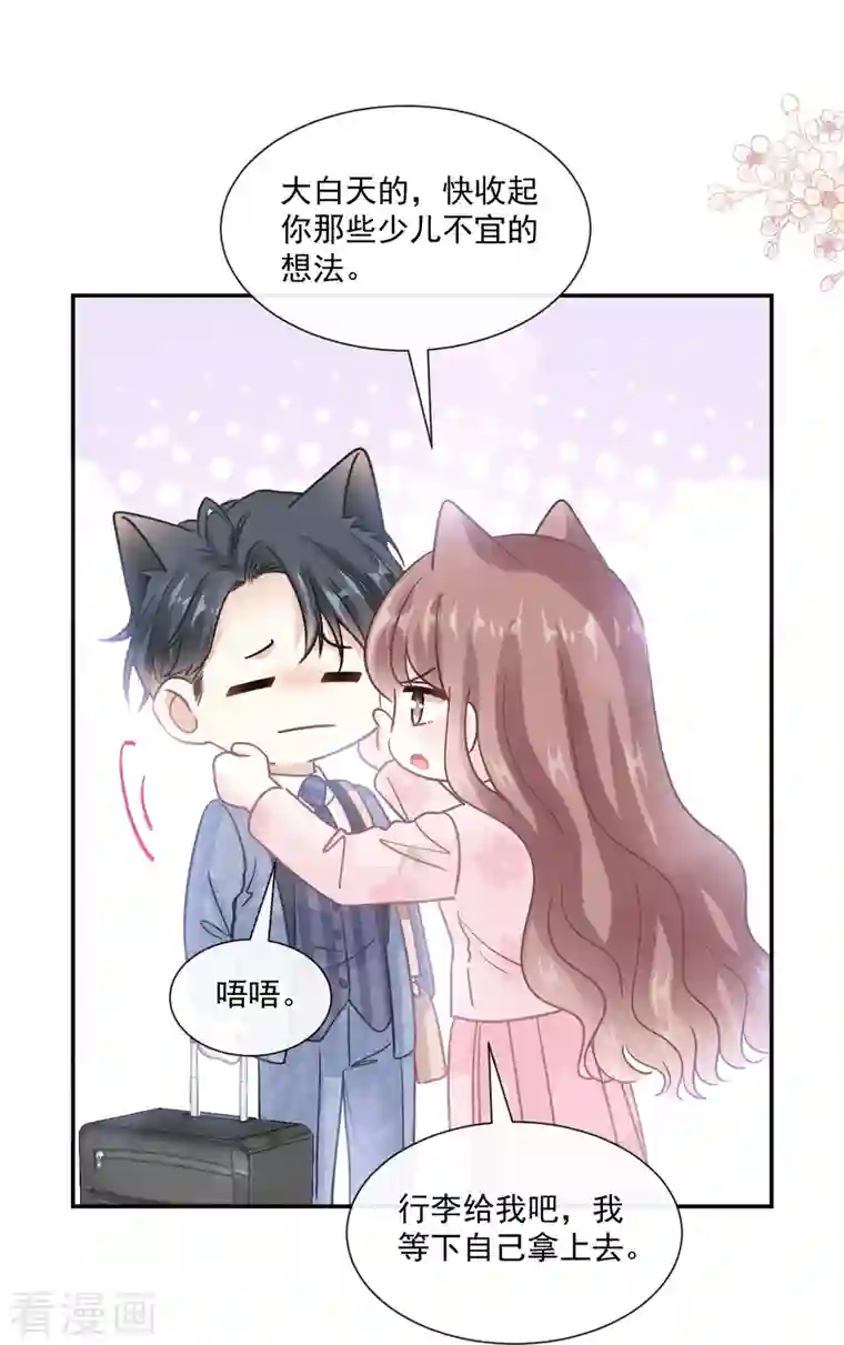 霸道总裁轻轻爱第191话 用行动感谢你