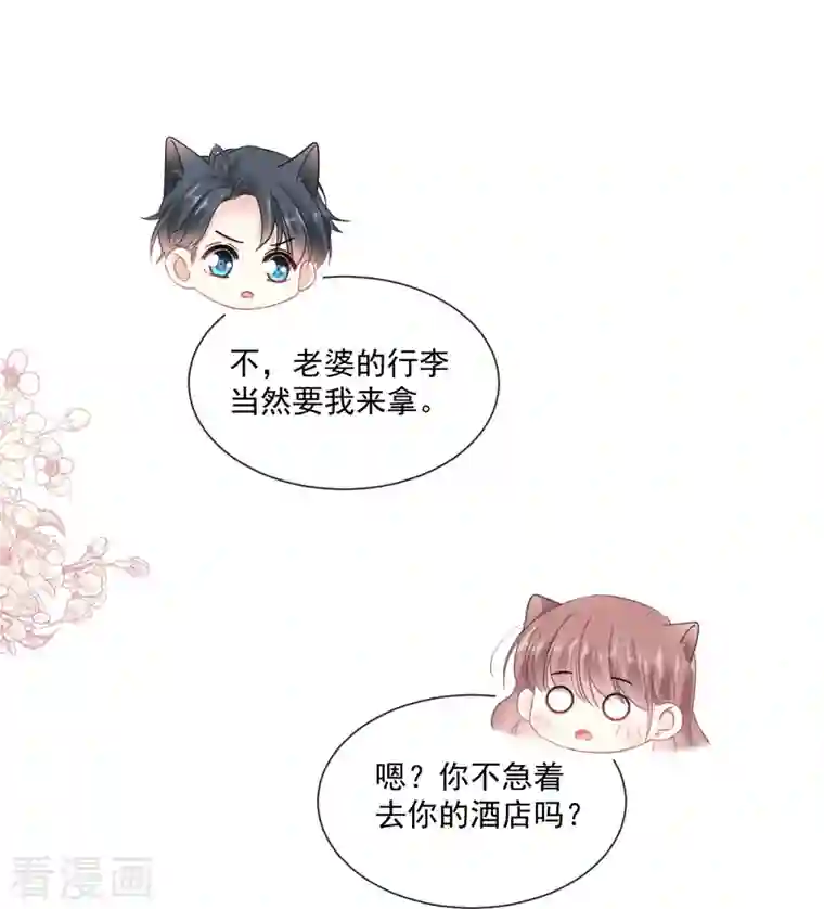 霸道总裁轻轻爱第191话 用行动感谢你