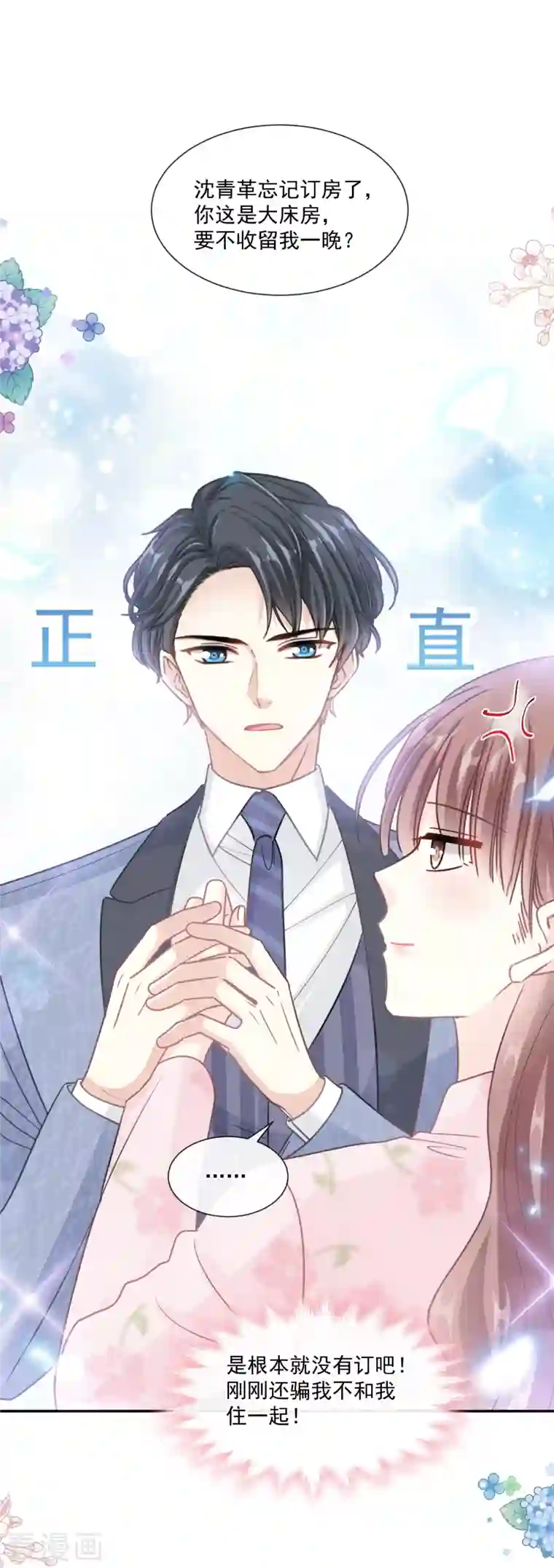 霸道总裁轻轻爱第191话 用行动感谢你