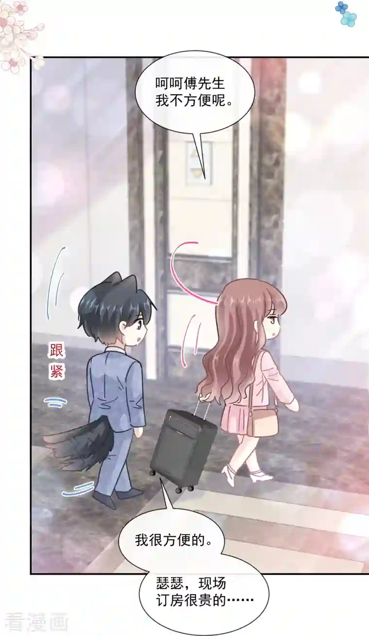 霸道总裁轻轻爱第191话 用行动感谢你