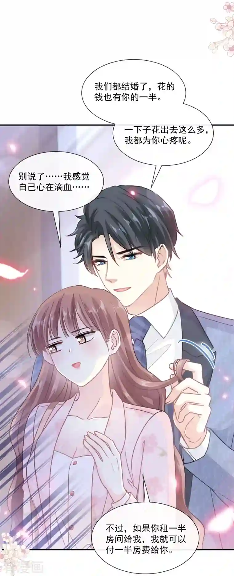 霸道总裁轻轻爱第191话 用行动感谢你