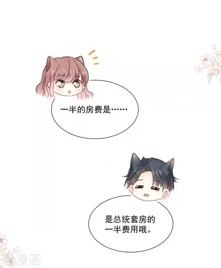 霸道总裁轻轻爱第191话 用行动感谢你