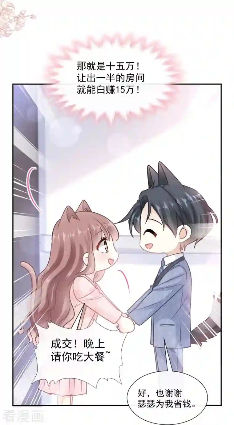 霸道总裁轻轻爱第191话 用行动感谢你