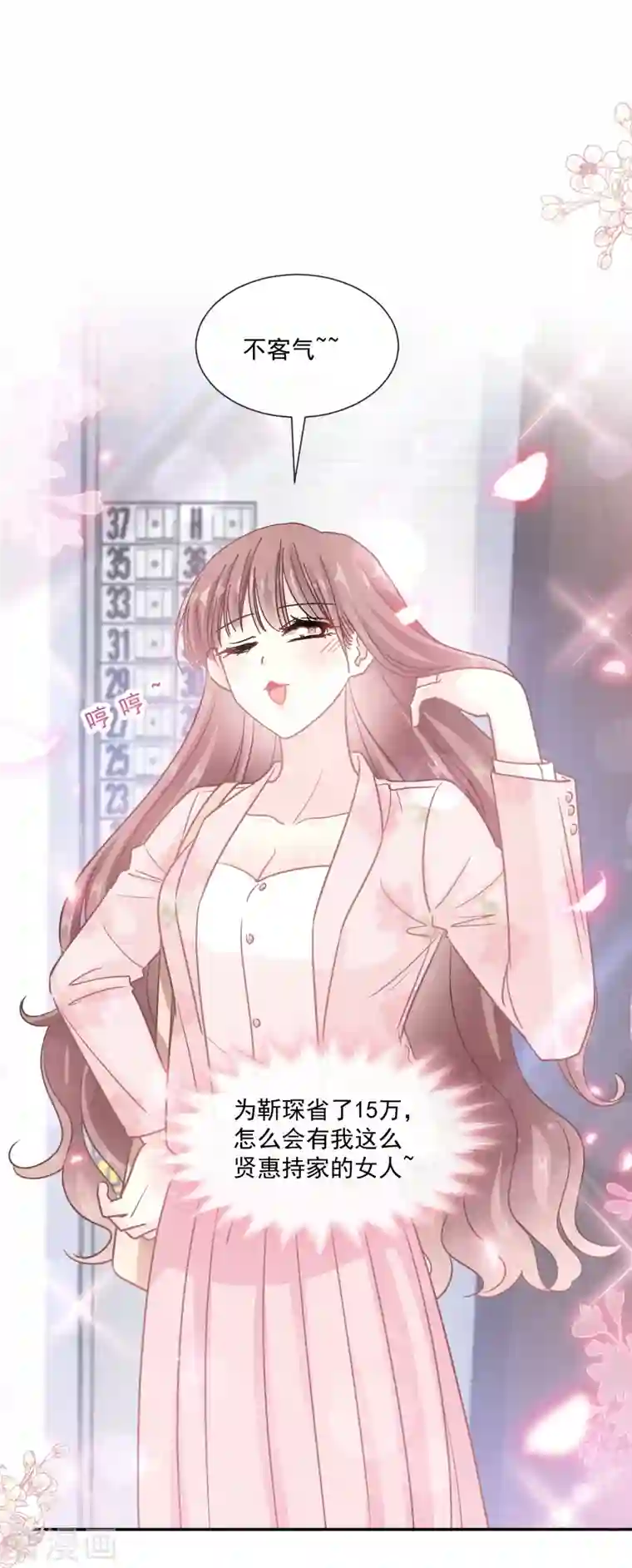 霸道总裁轻轻爱第191话 用行动感谢你