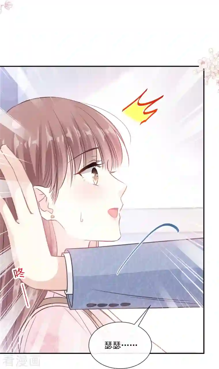 霸道总裁轻轻爱第191话 用行动感谢你