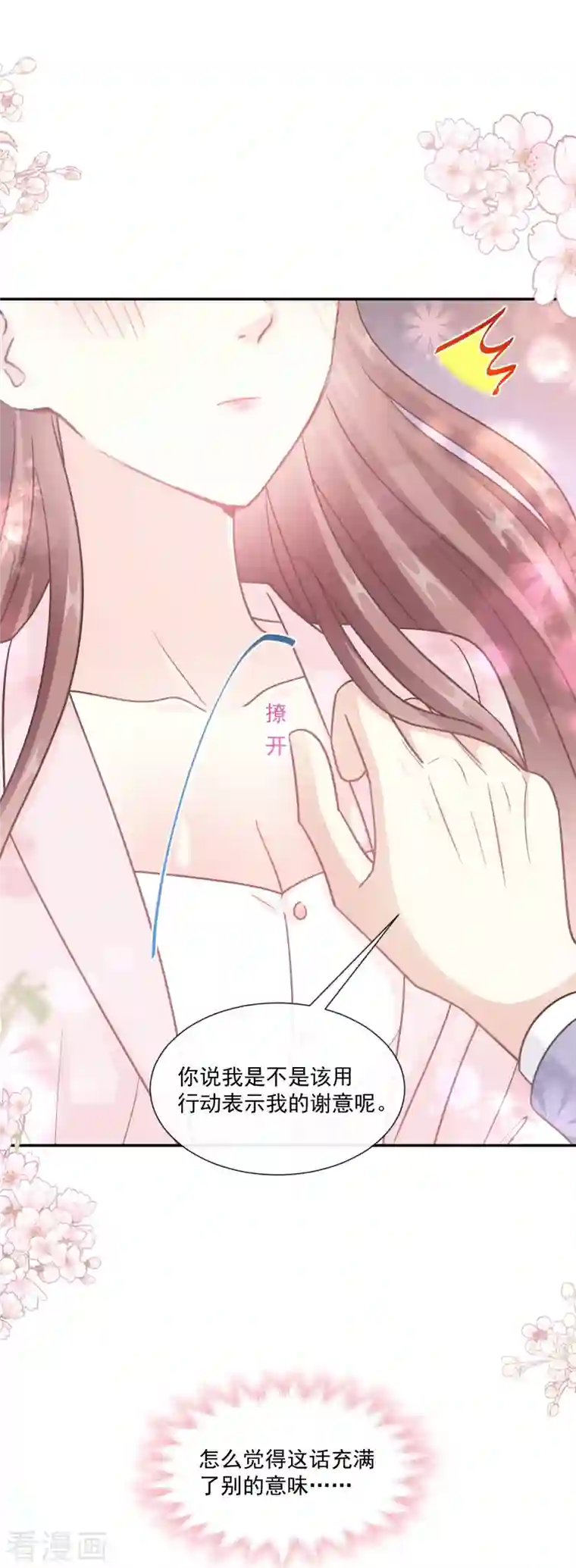 霸道总裁轻轻爱第191话 用行动感谢你
