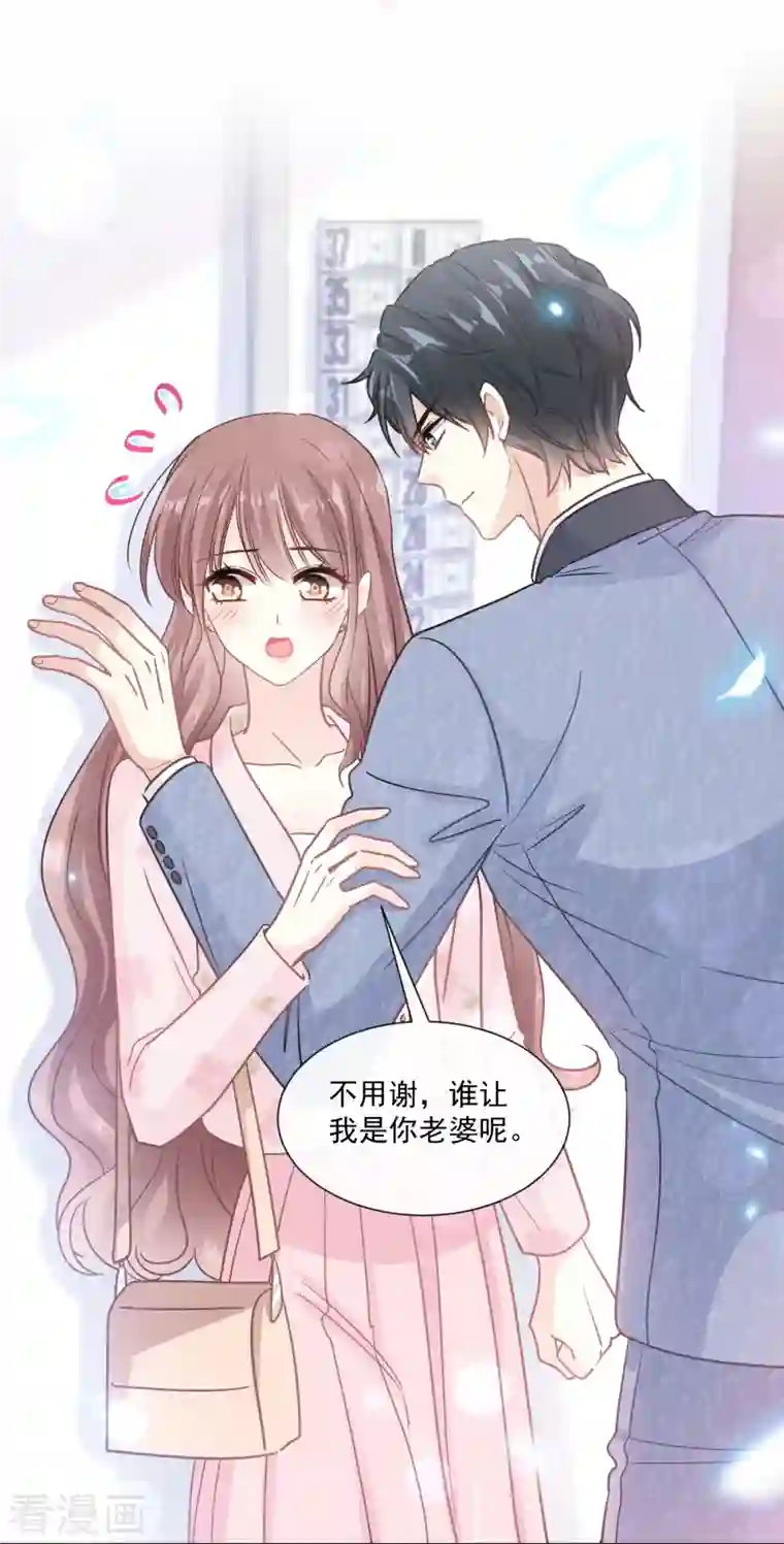 霸道总裁轻轻爱第191话 用行动感谢你