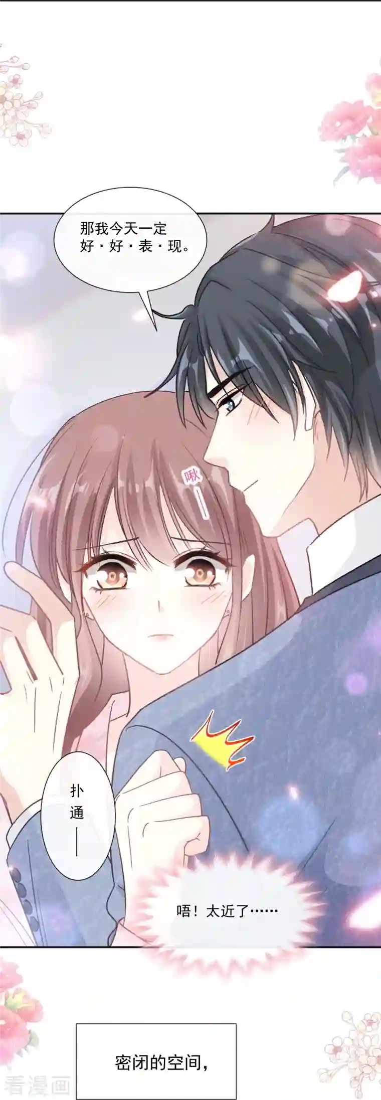 霸道总裁轻轻爱第191话 用行动感谢你