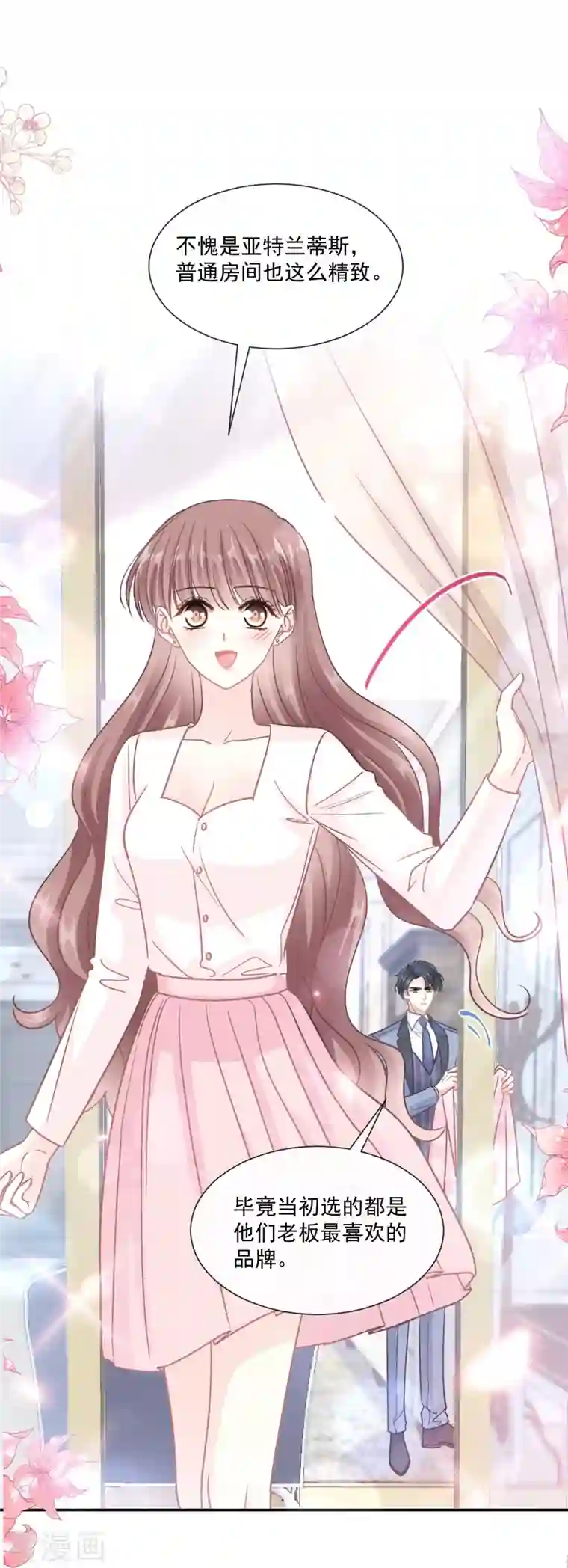 霸道总裁轻轻爱第191话 用行动感谢你