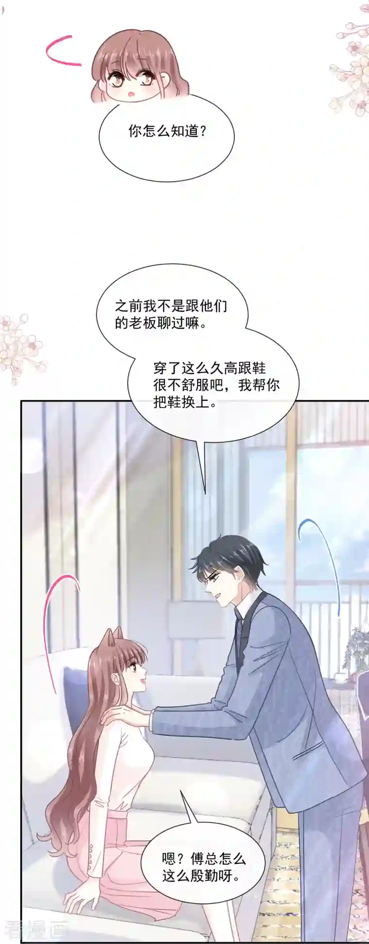 霸道总裁轻轻爱第191话 用行动感谢你