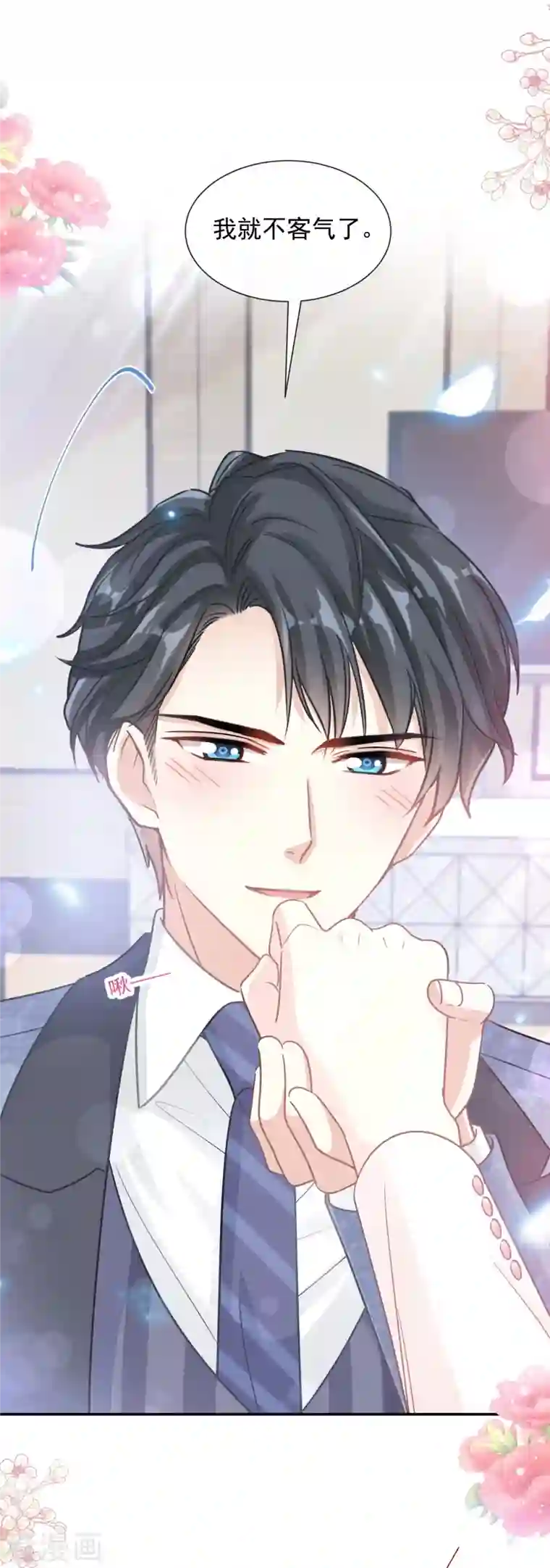 霸道总裁轻轻爱第191话 用行动感谢你