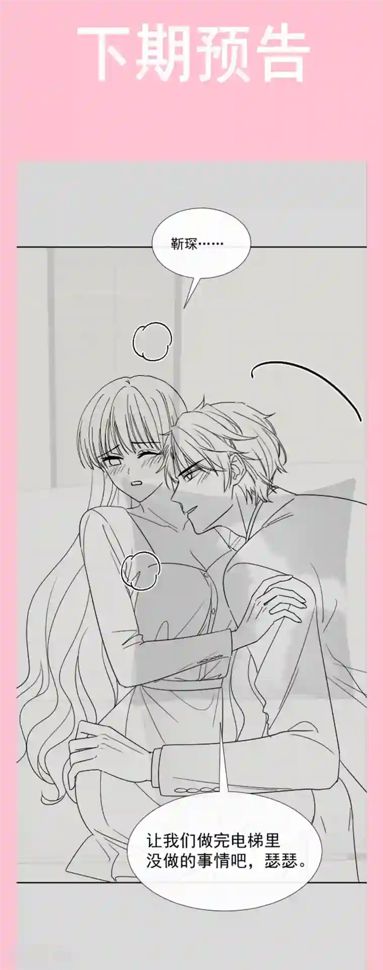 霸道总裁轻轻爱第191话 用行动感谢你