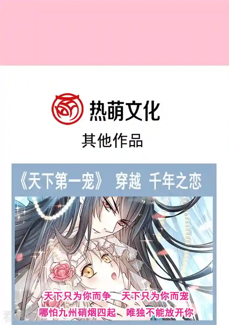 霸道总裁轻轻爱第191话 用行动感谢你