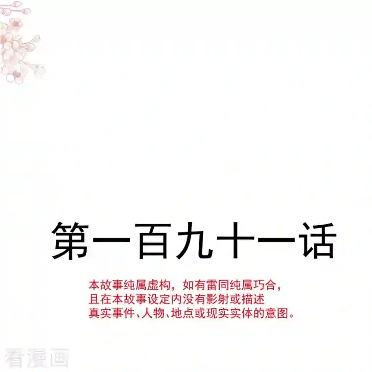 霸道总裁轻轻爱第191话 用行动感谢你