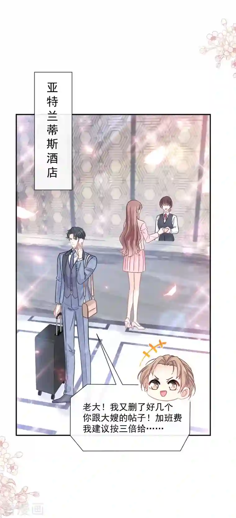 霸道总裁轻轻爱第191话 用行动感谢你