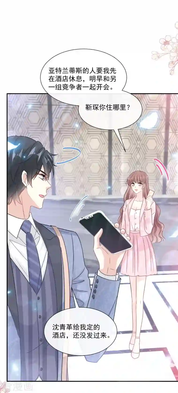 霸道总裁轻轻爱第191话 用行动感谢你