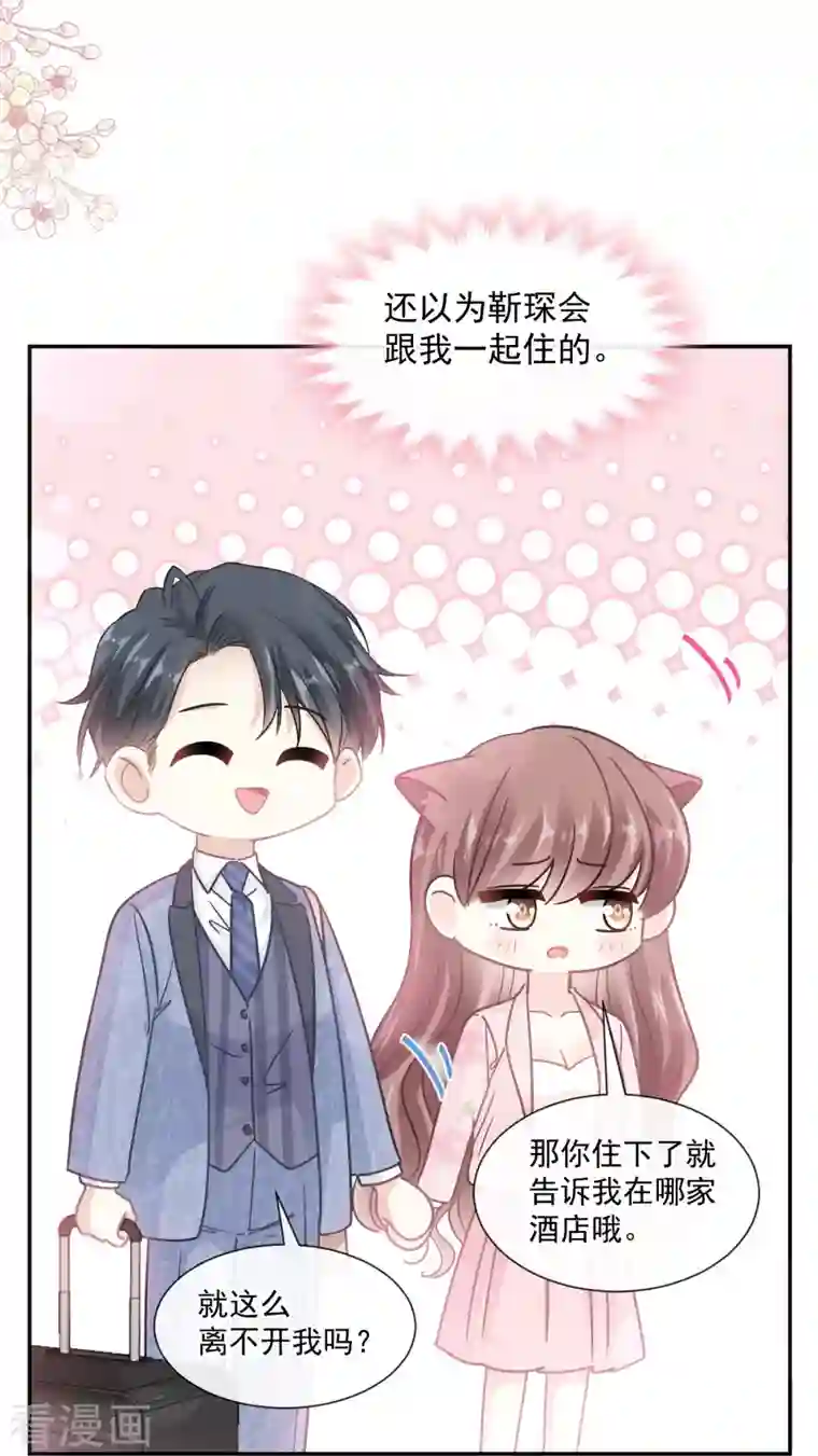 霸道总裁轻轻爱第191话 用行动感谢你