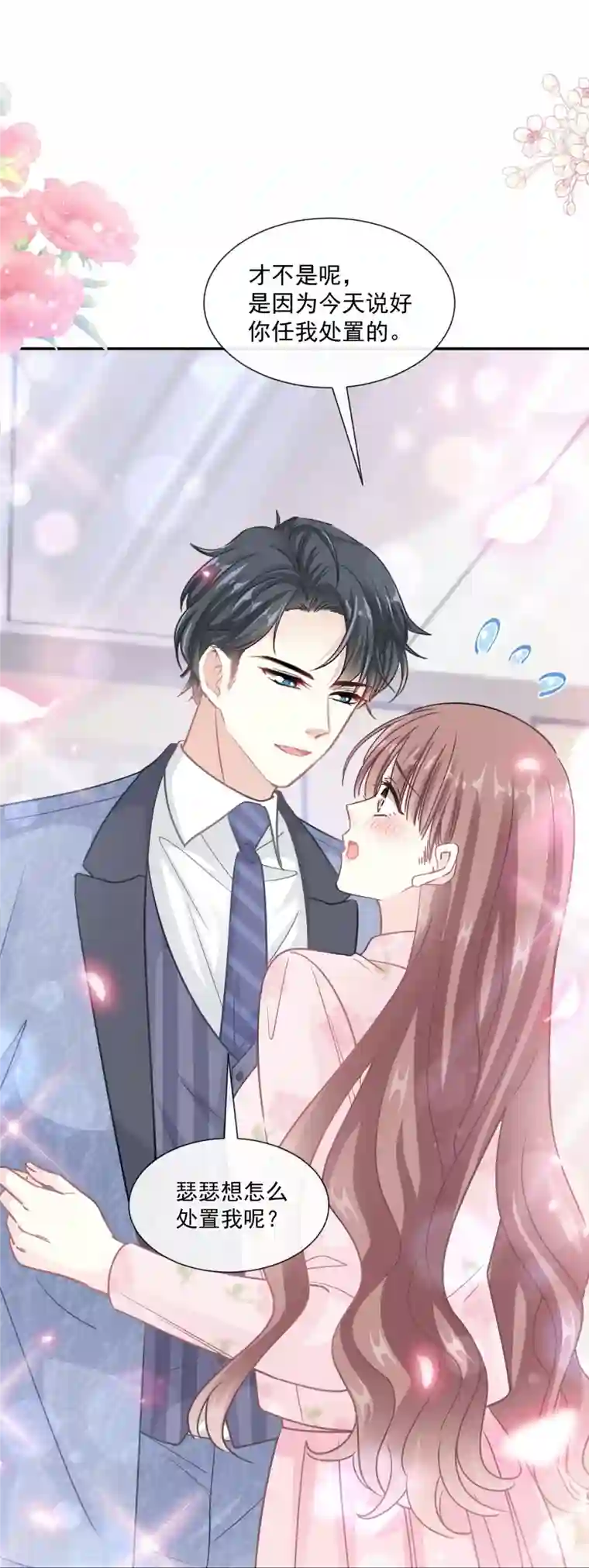 霸道总裁轻轻爱第191话 用行动感谢你