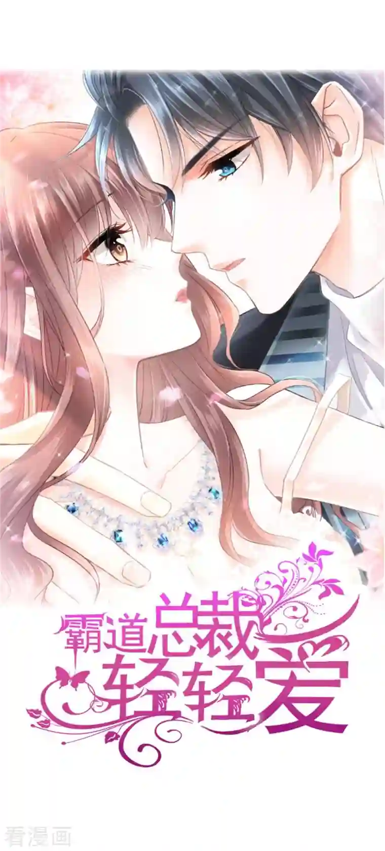 霸道总裁轻轻爱第193话 海底套房