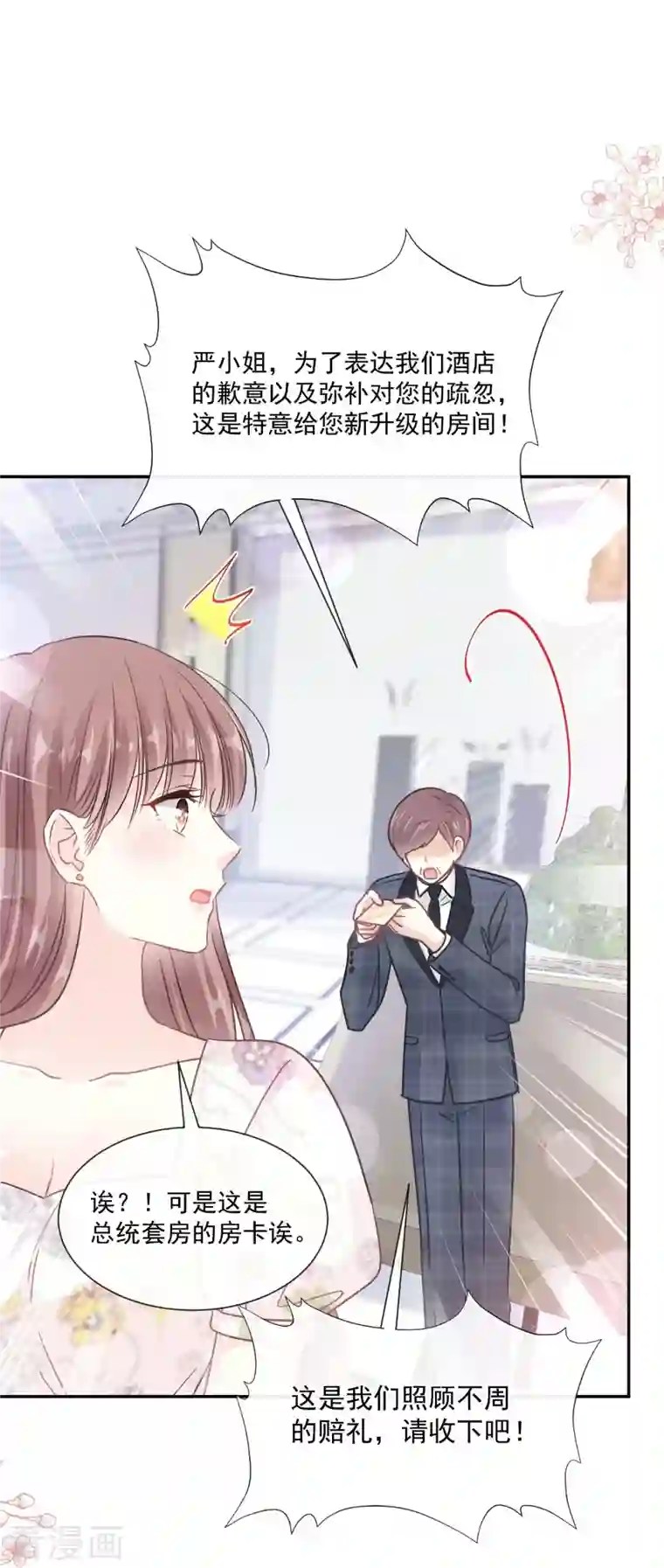 霸道总裁轻轻爱第193话 海底套房