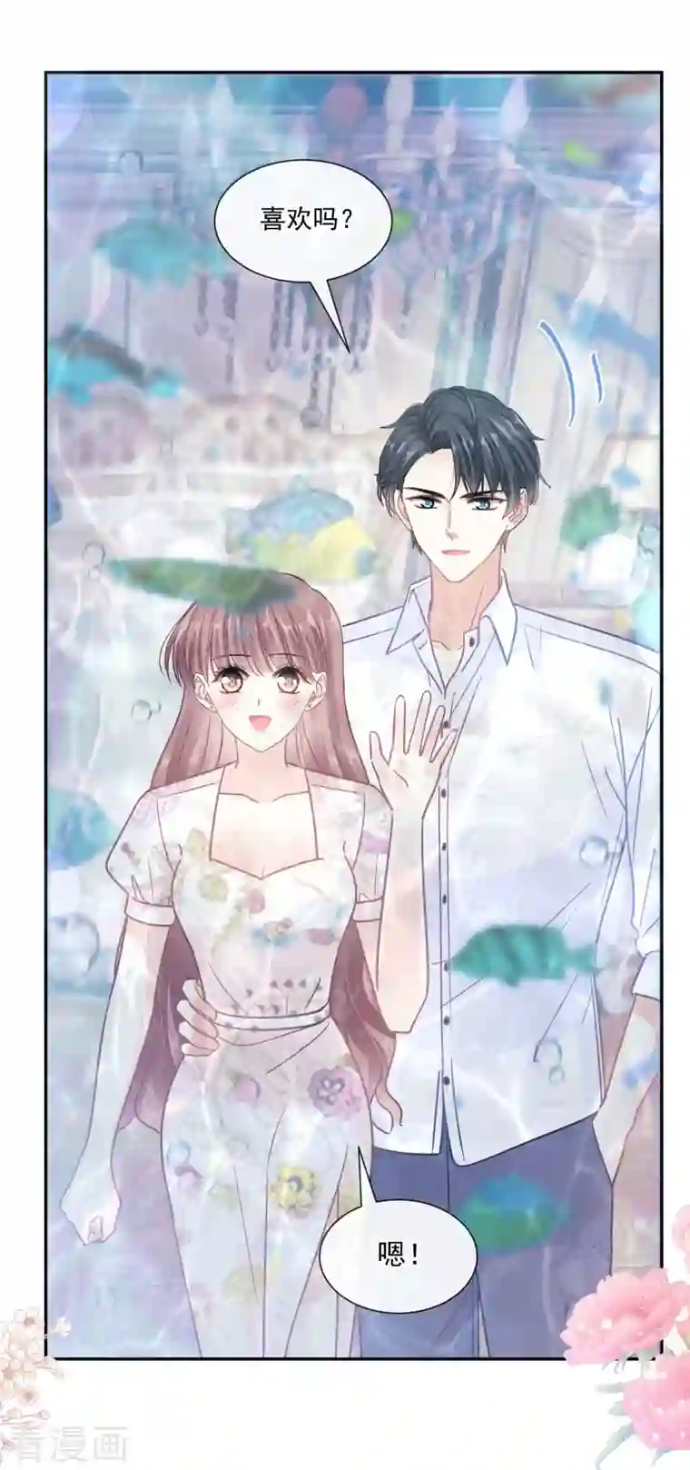 霸道总裁轻轻爱第193话 海底套房